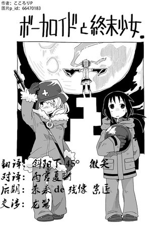 初音未来X终末少女