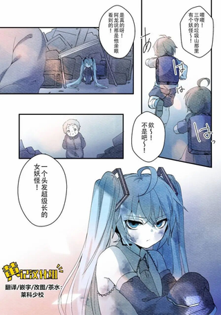 初音未来和老奶奶的故事