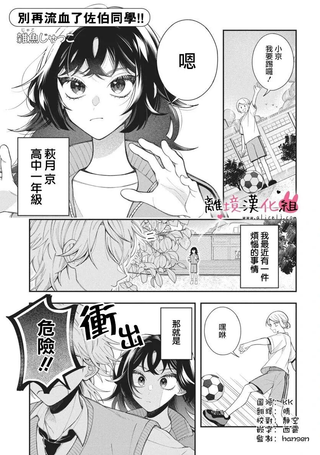 別再流血了佐伯同学!!