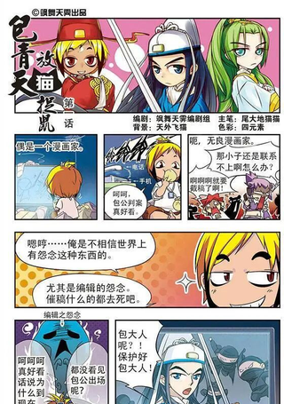 包青天放猫捉鼠