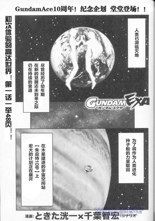 高达exa