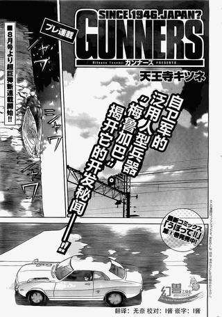 GUNNERS枪械异战