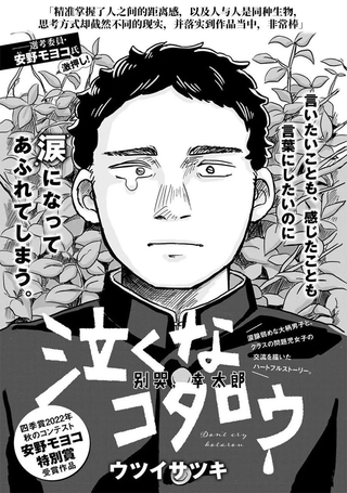 别哭，幸太郎
