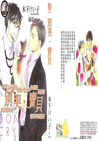 别哭．宝贝