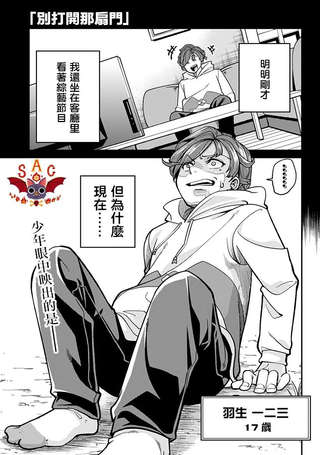 别打开那扇门