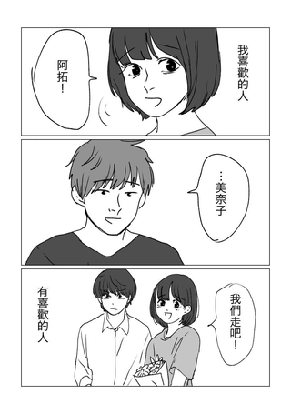 别接近美奈子啊！