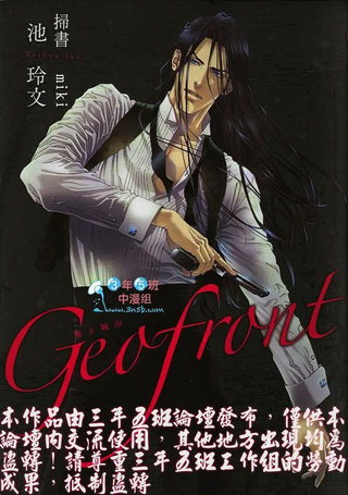 Geofront地下城市