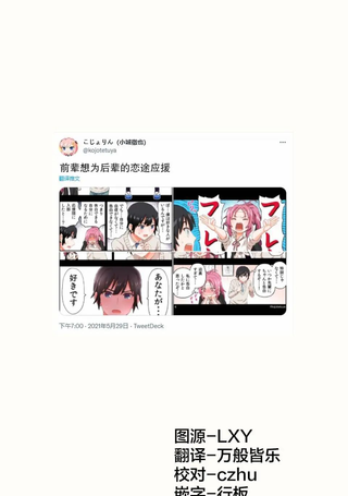 前辈想为后辈恋途应援