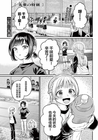 前辈的特别