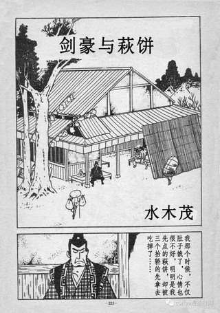 剑豪与萩饼