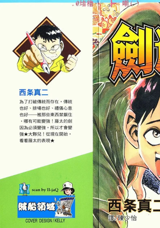 剑道王