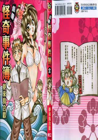 剧团怪奇事件簿