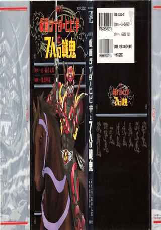 剧场版 假面骑士响鬼 与七人之战鬼