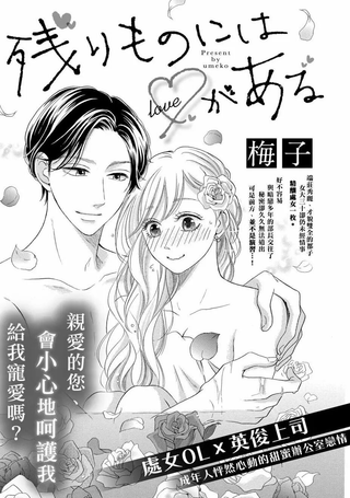 剩者为爱