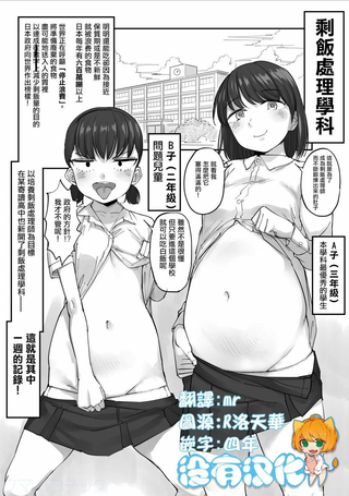 剩饭处理学科