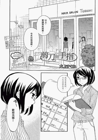 剪刀与手指
