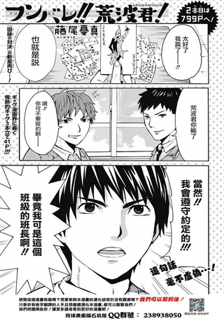 加油啊！荒波君！