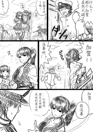 加贺和提督