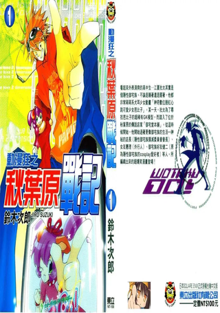 动漫狂之秋叶原战记