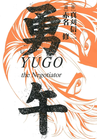 勇午 菲律宾ODA篇