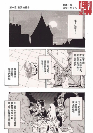 勇者与犬公主的冒险