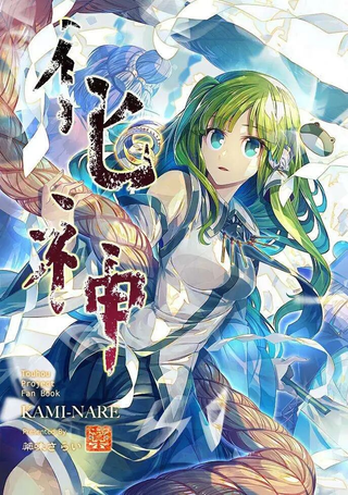 化神