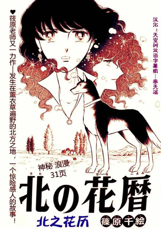 北之花历