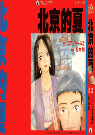 北京的夏
