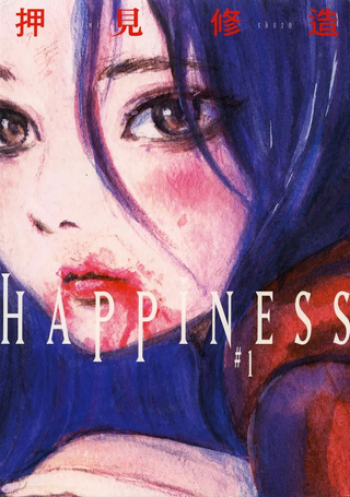 HAPPINESS - ハピネス