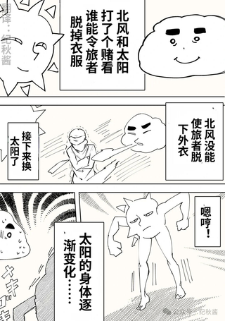 北风与太阳之争