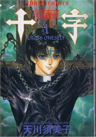 十字CROSS