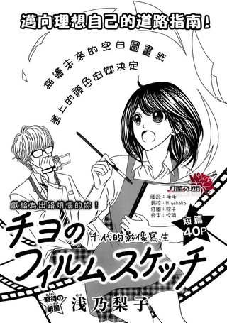 千代的影像写生