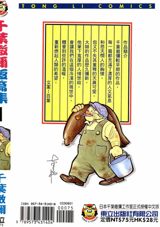 千叶彻弥短篇集