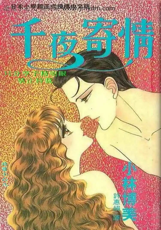 千夜寄情