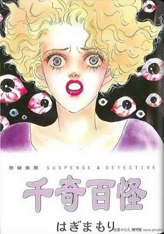 千奇百怪