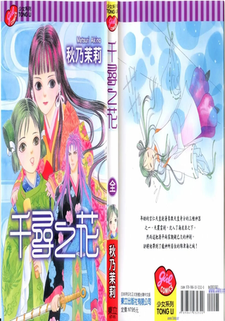 千寻之花