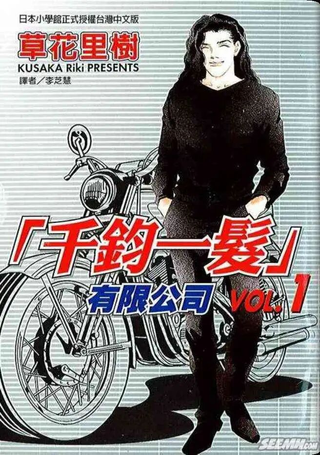 千钧一发有限公司