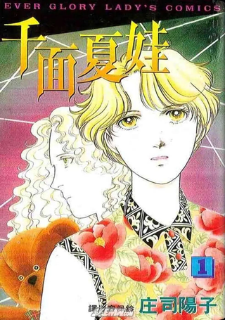 千面夏娃