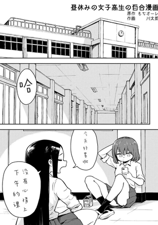 午休中百合
