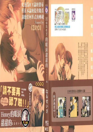 HONEY的眼泪甜甜的