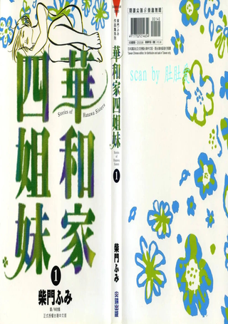 华和家四姐妹