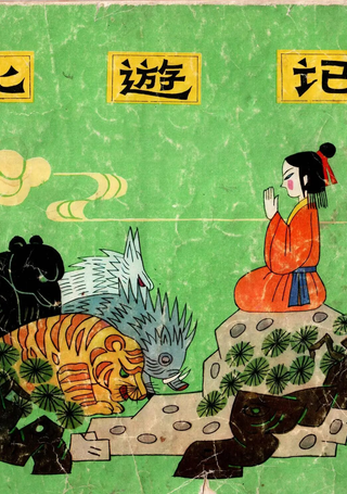 北游记