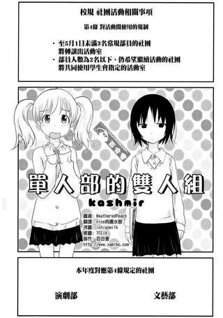 单人部双人组