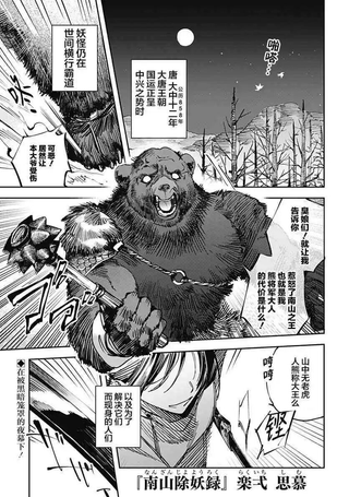 南山除妖录