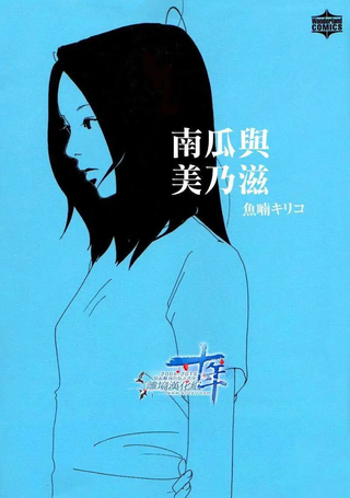 南瓜与美乃滋