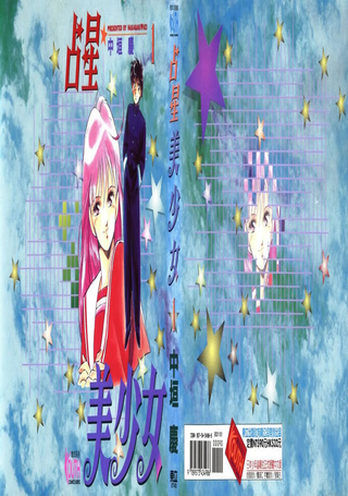 占星美少女