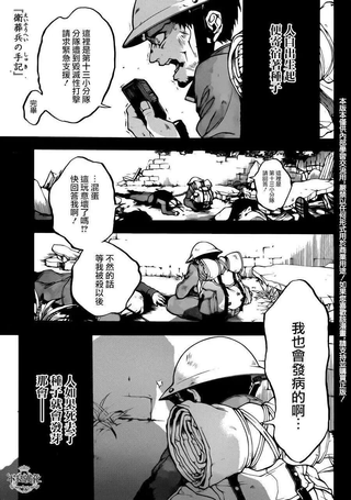 卫葬兵的手记