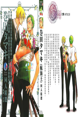 卷田(Makita Tamaki)航海王同人精选