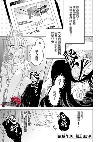 厄厄生活