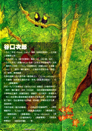 原兽事典
